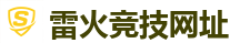 雷火竞技官方网站_中国英雄联盟(LOL)MSI冠军赛竞猜